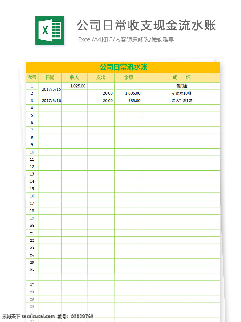 公司 日常 收支 現(xiàn)金 流水賬 excel 模板 圖表 圖表模板 文檔 表格 表格模板 自動變換 表格設(shè)計 公司日常收支 收入 支出