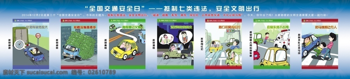 冬季 開車 大 壞 習慣 冬季展板 冬天 雪花 雪人素材 冬季開車 交通車輛管理 注意事項 分層展板 車輛 保養(yǎng) 展板 冬天背景展板 原創(chuàng)設(shè)計 原創(chuàng)展板