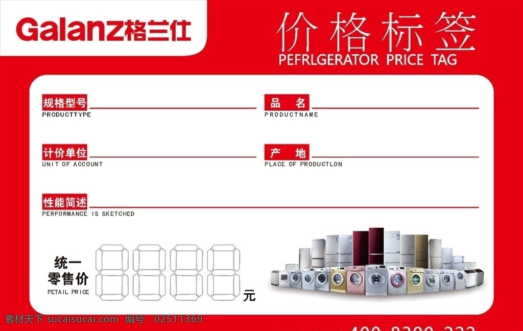 產(chǎn)品標(biāo)簽圖片 標(biāo)簽 家電標(biāo)簽 標(biāo)貼 歐式標(biāo)簽 復(fù)古標(biāo)簽 大氣產(chǎn)品 高檔標(biāo)簽 黑色標(biāo)簽 標(biāo)貼生產(chǎn)日期 科技標(biāo)簽 購買標(biāo)簽 原版標(biāo)簽 科技產(chǎn)品標(biāo)簽 食品瓶貼設(shè)計 紅酒產(chǎn)品 紅酒瓶貼 養(yǎng)生包裝 食品產(chǎn)品標(biāo)簽 產(chǎn)品標(biāo)簽設(shè)計 吊牌標(biāo)簽 特產(chǎn)標(biāo)簽 吊牌 不干膠