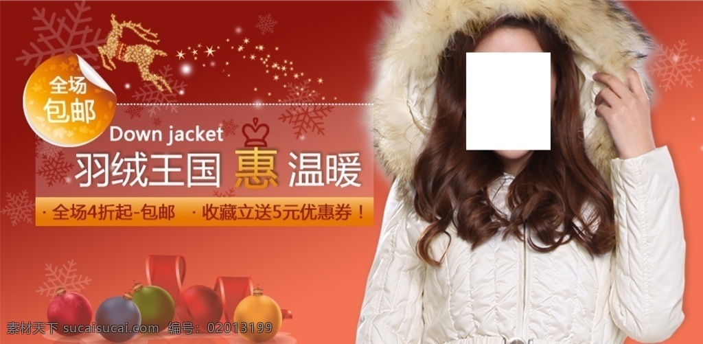 温暖 羽绒服 气质 女装 宣传 促销 图 促销图 淘宝界面设计 淘宝 广告 banner