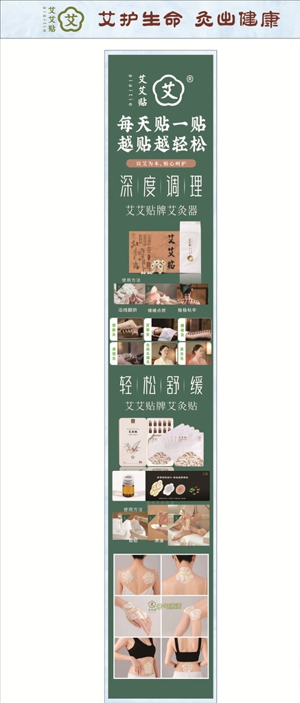 养生 艾灸 艾艾贴 海报 艾灸宣传