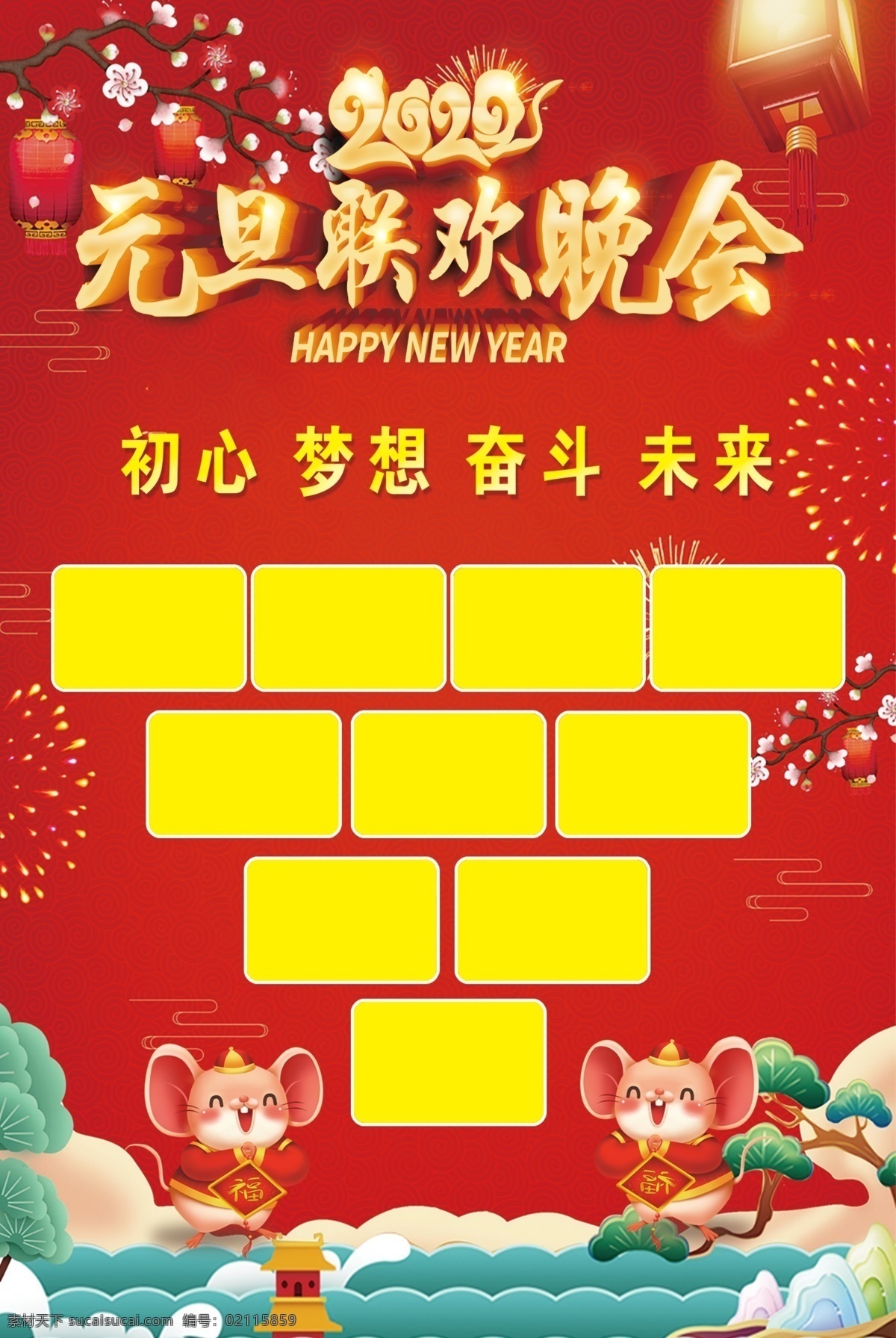 元旦 联欢会 海报 相纸 红色 喜庆 氛围 节日庆典