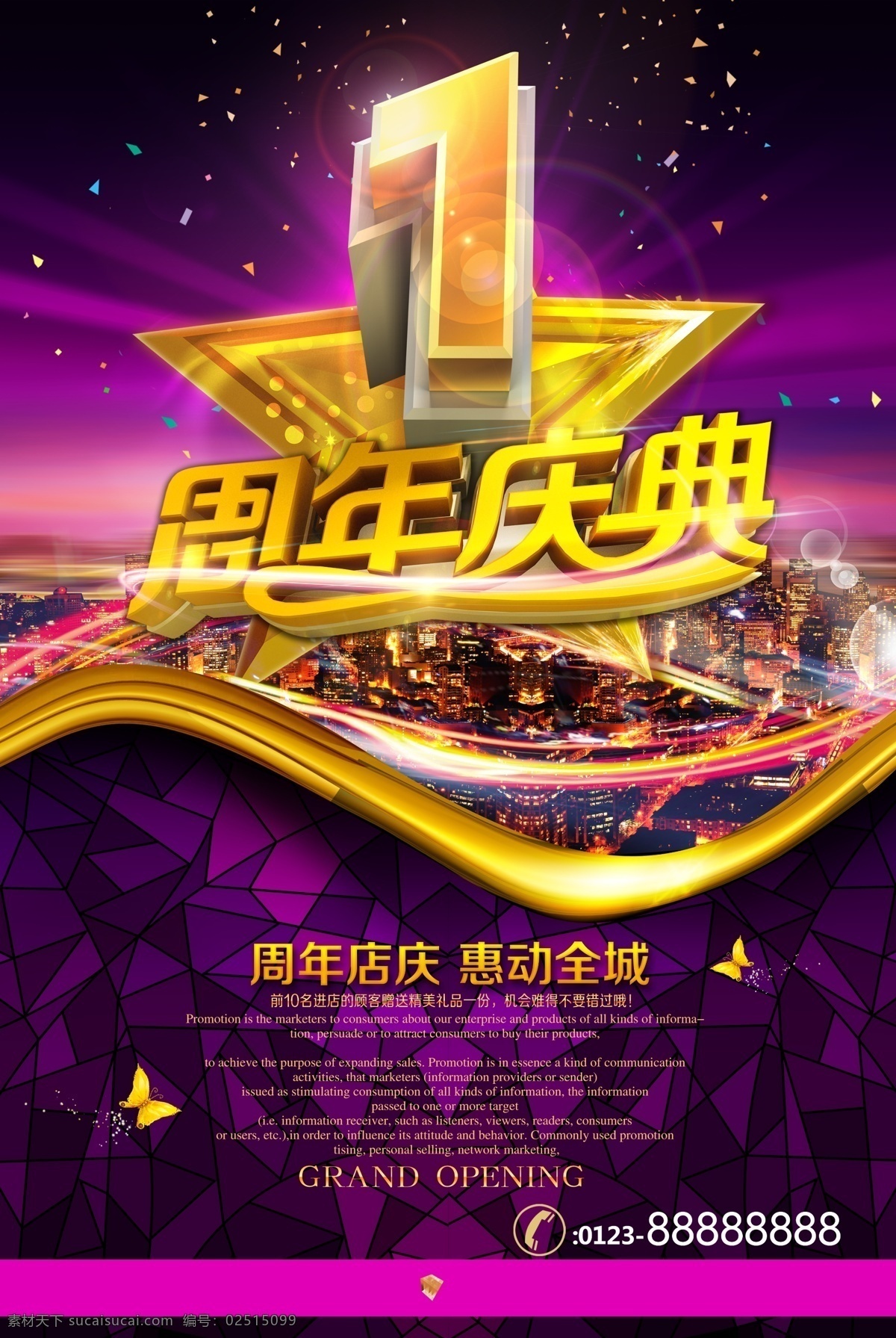 紫色 周年慶典 超市周年慶 周年慶素材 周年慶活動(dòng) 周年慶設(shè)計(jì) 商場(chǎng)周年慶 周年店慶 慶典活動(dòng) 周年 周年促銷 周年慶祝 1周年慶
