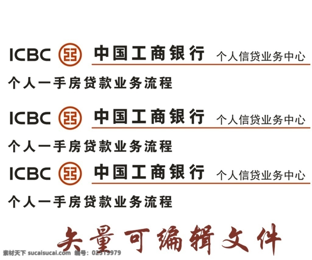 中国工商银行 工商银行标 工商 银行 logo 工商银行标识 工商银行标志 工商银行
