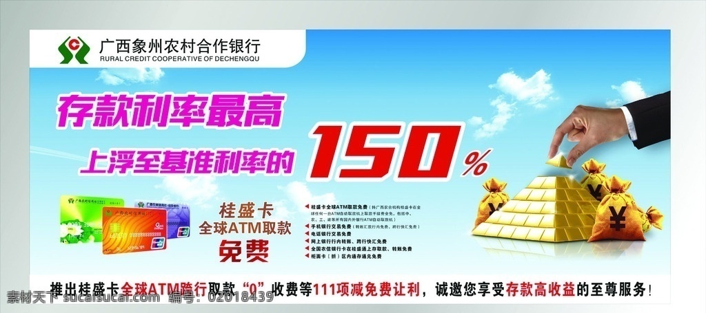 農(nóng)村 信用社 存款 利率 農(nóng)村信用社卡 信用社標(biāo)志 信用社展板 農(nóng)村信用社 宣傳 戶外宣傳 海報 招商 銀行 信用卡 金字塔 手 矢量 商務(wù)金融