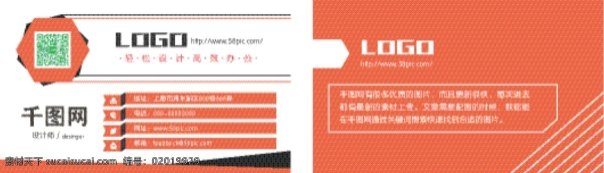 簡約 清新 橙色 商務(wù) 名片設(shè)計 紅色名片 藍色名片 綠色名片 黃色名片 黑色名片 二維碼名片 卡片 高檔名片 地產(chǎn)名片 廣告名片 科技名片 電子名片 it名片