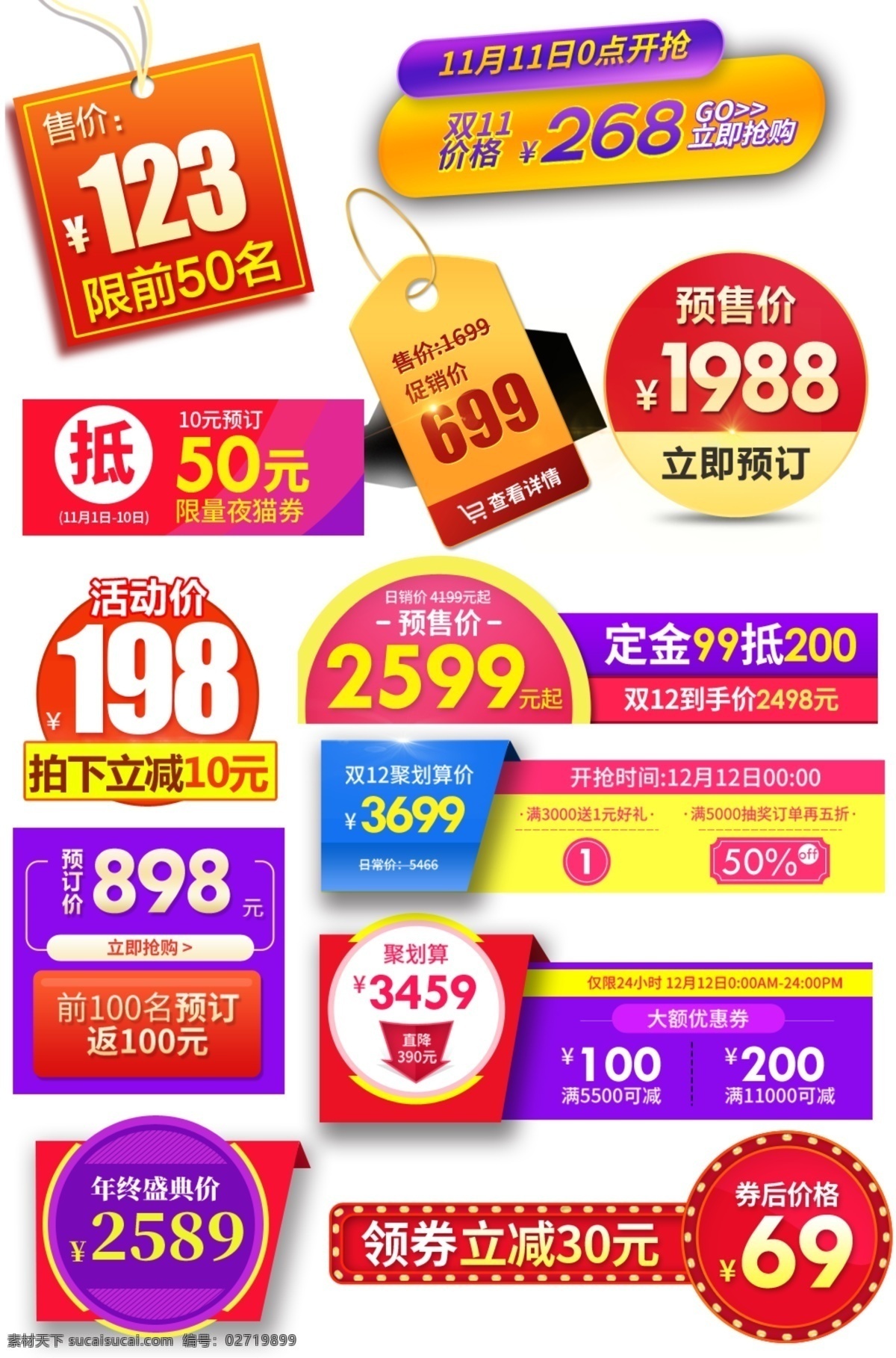標(biāo)牌價(jià) 價(jià)簽 價(jià)格簽 價(jià)格促銷 促銷價(jià)格 折扣 優(yōu)惠價(jià) 活動(dòng)價(jià) 促銷活動(dòng) 促銷價(jià)簽 產(chǎn)品促銷 產(chǎn)品幾個(gè) 最低價(jià) 低價(jià)促銷 甩賣 打折 半價(jià) 買一贈(zèng)一 贈(zèng)品簽 價(jià)格掛牌 價(jià)簽掛牌 價(jià)格吊牌 價(jià)簽吊牌 一口價(jià) 打折促銷 抵價(jià)券 預(yù)售價(jià) 抵用券 淘寶素材 電商素材 淘寶促銷 電商促銷 預(yù)訂價(jià) 搶購(gòu)價(jià)