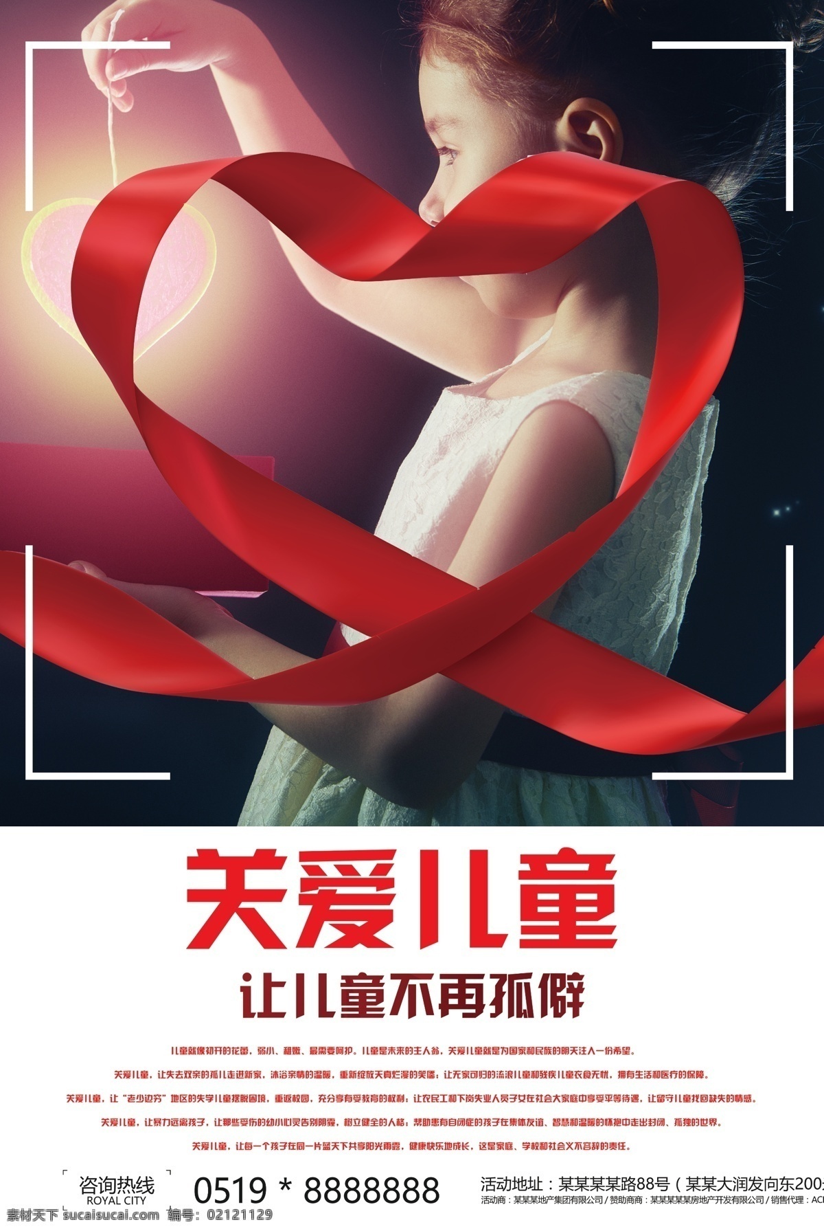 2017 关爱 儿童 爱心 传递 红丝 带 模板 儿童模板 红丝带 背景扁 平城市剪影 翅膀 创意 公益 广告 海报 红色 几何 捐款 捐款箱 儿童爱心 爱心关爱 关爱模板 模板爱心 儿童关爱 模板儿童