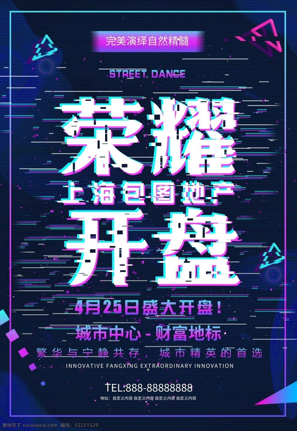 抖音風(fēng)格海報(bào) 抖音風(fēng)格 錯(cuò)位風(fēng)格 顫抖 酷炫海報(bào) 激情 快閃海報(bào) 激動(dòng) 街舞海報(bào) 舞蹈海報(bào) 音樂海報(bào) dj海報(bào) 狂歡海報(bào) 元素 視覺沖擊 運(yùn)動(dòng) 抖動(dòng) 海報(bào) dm 娛樂 酒吧 時(shí)尚 熱舞 夜 派對(duì) 震撼 健身 搖滾 青春 夏日 促銷 夏不為利 活動(dòng) 打折 活動(dòng)海報(bào) 特惠 鉅惠 巨惠 盛大開盤 地產(chǎn)設(shè)計(jì) 地產(chǎn)廣告 各類海報(bào)