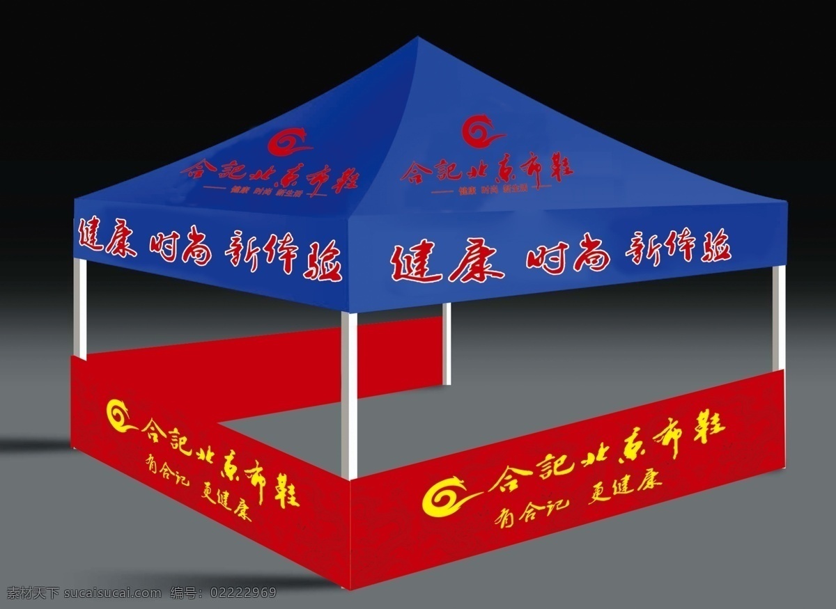 老 北京 布鞋 活動 帳篷 帳篷素材下載 帳篷模板下載 活動帳篷 紅色 電影院 其他設(shè)計(jì) 環(huán)境設(shè)計(jì) 源文件