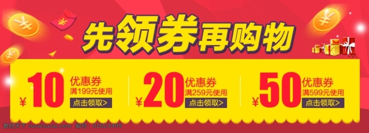 先 領(lǐng) 券 再 購物 淘寶 店鋪 優(yōu)惠券 先領(lǐng)券再購物 淘寶店鋪 優(yōu)惠券設(shè)計 10元優(yōu)惠券 20元優(yōu)惠券 50元優(yōu)惠券 先領(lǐng)券 再購物 點擊領(lǐng)取 店鋪優(yōu)惠券 淘寶優(yōu)惠券 淘寶裝修素材 店鋪促銷 淘寶素材 天貓 psd格式 淘寶界面設(shè)計 促銷標(biāo)簽
