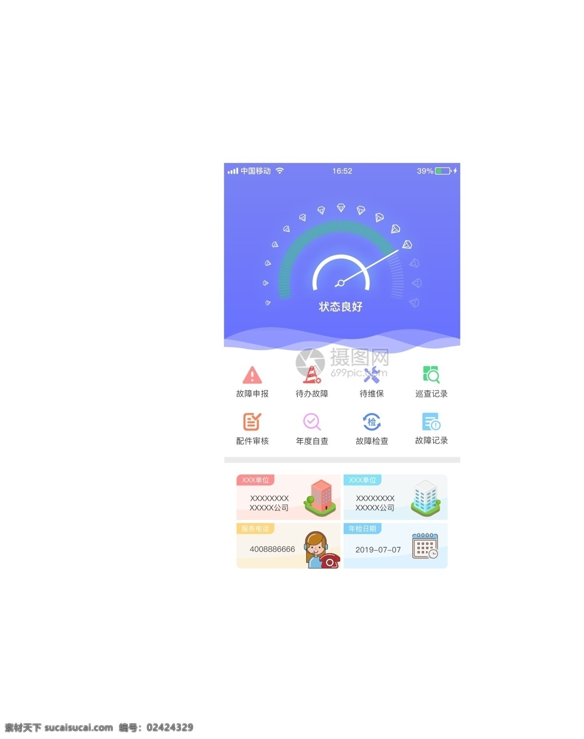 故障 申報 維修 app 主 界面 app主界面 故障申報 巡查記錄 故障維保 年度自查 ui ui設計 主界面 app界面