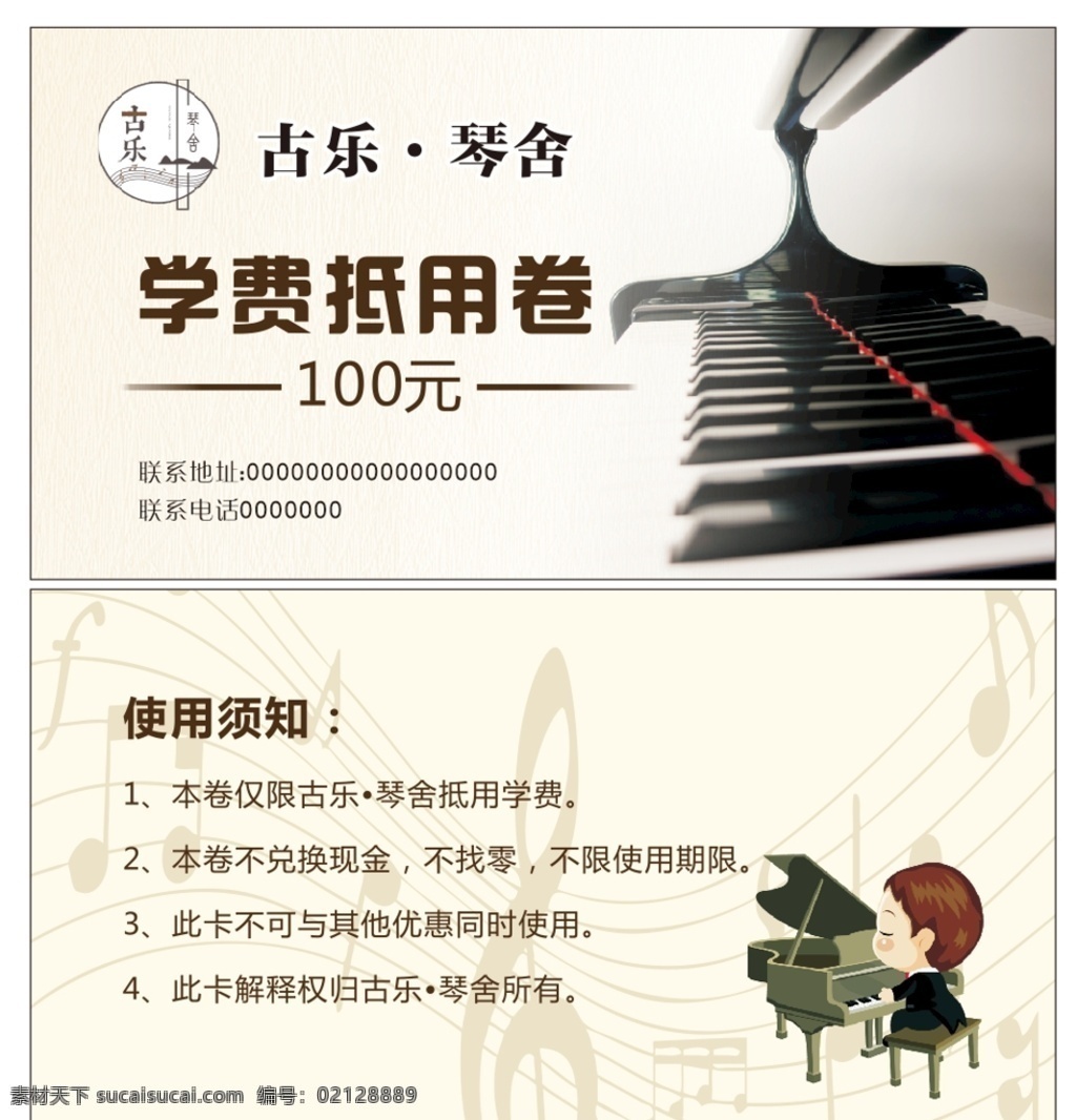音樂(lè) 培訓(xùn) 抵 券 音樂(lè)班體驗(yàn)券 學(xué)吉他代金券 鋼琴 吉他 聲樂(lè) 古箏 優(yōu)惠券 代金券 現(xiàn)金券 體驗(yàn)券 抵用券 折扣券 藝術(shù)培訓(xùn)招生 寒假班體驗(yàn)券 鋼琴體驗(yàn)券 音樂(lè)暑假班 寒假班招生 音樂(lè)興趣班 鋼琴培訓(xùn)招生 學(xué)鋼琴 少兒音樂(lè)培訓(xùn) 少兒鋼琴培訓(xùn) 鋼琴班招生 音樂(lè)體驗(yàn)卡 課程體驗(yàn)卡 培訓(xùn)代金券