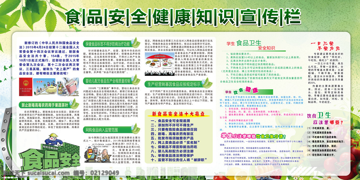 食品安全 社会 公益活动 海报 素材图片 食品 安全 公益 活动 宣传 展板模板