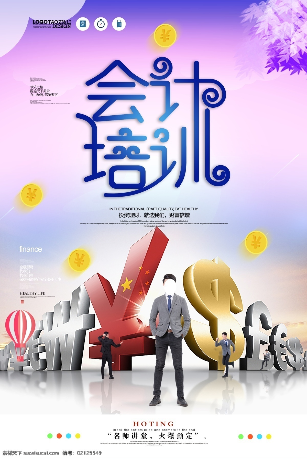 會(huì)計(jì)培訓(xùn) 會(huì)計(jì) 會(huì)計(jì)招生 會(huì)計(jì)海報(bào) 會(huì)計(jì)師 會(huì)計(jì)考試 會(huì)計(jì)財(cái)務(wù) 會(huì)計(jì)班 會(huì)計(jì)稅務(wù) 會(huì)計(jì)做帳 會(huì)計(jì)名片 會(huì)計(jì)理財(cái) 會(huì)計(jì)管理 會(huì)計(jì)資格 會(huì)計(jì)初級(jí) 會(huì)計(jì)商務(wù) 會(huì)計(jì)學(xué)院 會(huì)計(jì)招聘 會(huì)計(jì)廣告 會(huì)計(jì)課程 會(huì)計(jì)工作 會(huì)計(jì)表格 會(huì)計(jì)專業(yè) 會(huì)計(jì)展板 會(huì)計(jì)網(wǎng)