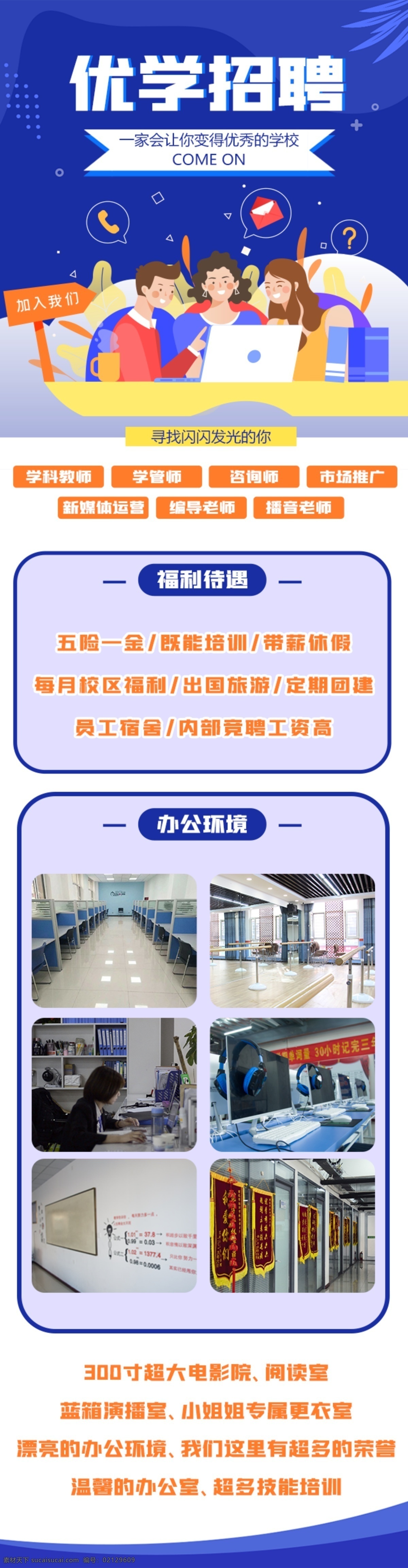 落地頁 詳情頁 招聘 h5 小程序 學(xué)校 招人 老師 學(xué)習(xí) 淘寶界面設(shè)計(jì) 淘寶裝修模板