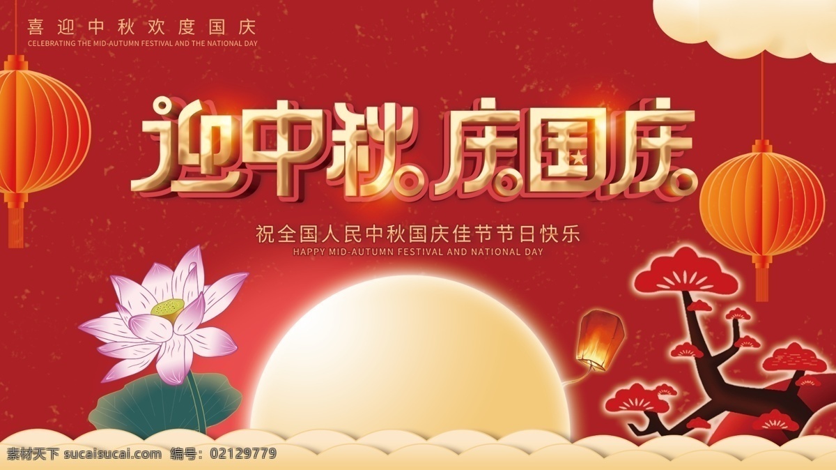双节庆图片 中秋 中秋节 国庆 国庆节 中秋海报 国庆海报 中秋国庆 双节同庆 中秋国庆海报 中秋促销 国庆促销 中秋国庆促销 中秋国庆活动 中秋国庆广告 中秋国庆装修 中秋国庆珠宝 中秋国庆淘宝 中秋国庆彩页 中秋展板 国庆展板 中秋易拉宝 国庆易拉宝 中秋x展架 国庆x展架 迎中秋庆国庆 中秋盛惠 国庆放价