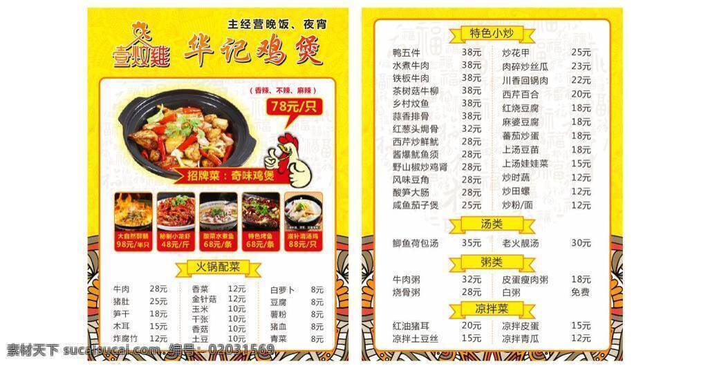 快餐店菜單 快餐店 菜單 矢量 黃色 底紋 復(fù)古花紋 美食 快餐