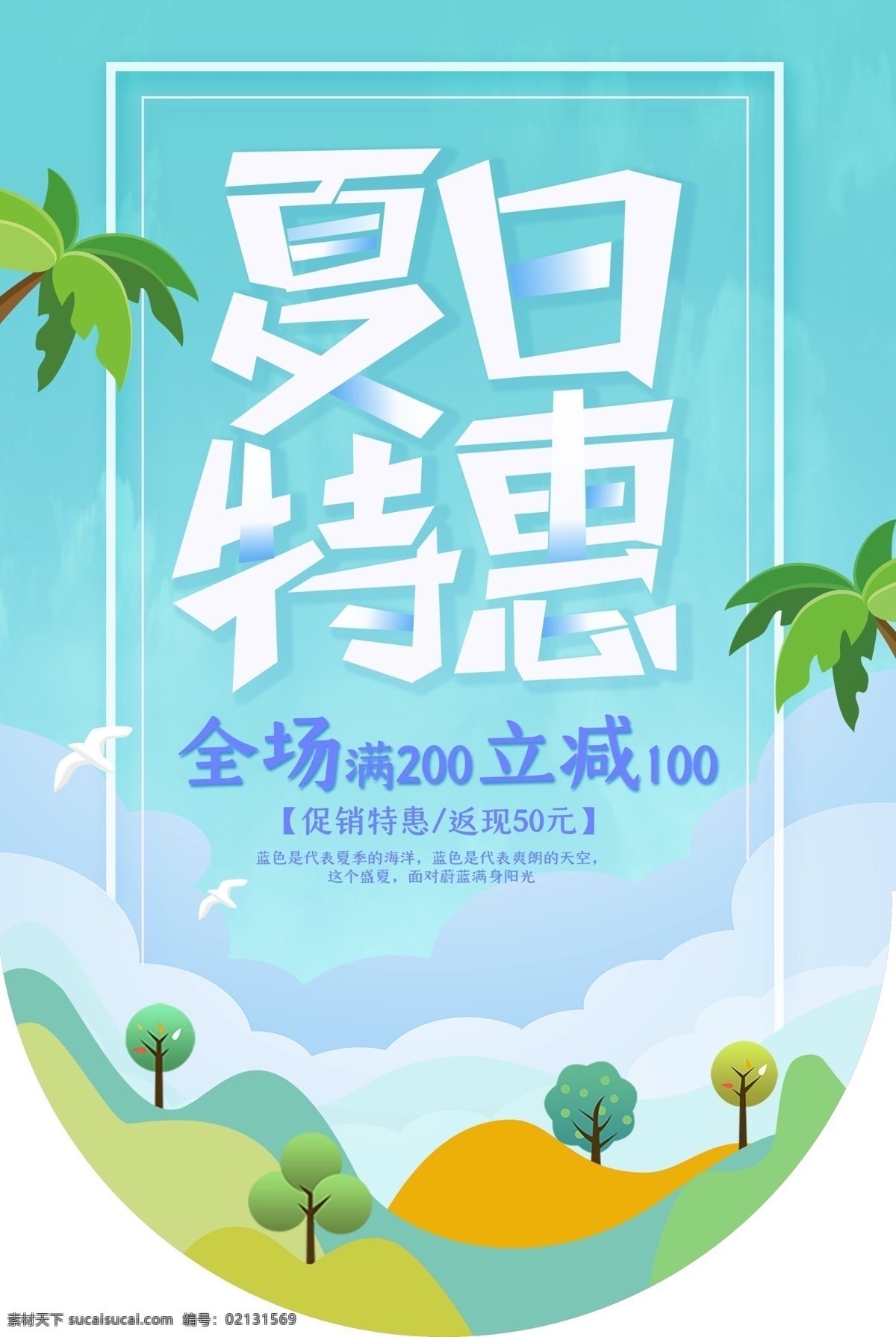 夏日 特惠 商場(chǎng) 店鋪 吊 旗 夏日特惠 吊旗