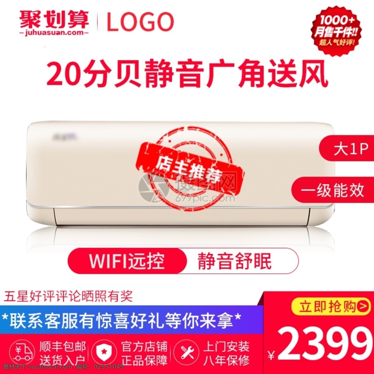 掛壁式 智能 空調(diào) 淘寶 主 圖 直通車 家電 電器 家用電器 促銷 折扣 滿減 電商主圖 淘寶主圖 天貓主圖 淘寶直通車 電商 天貓