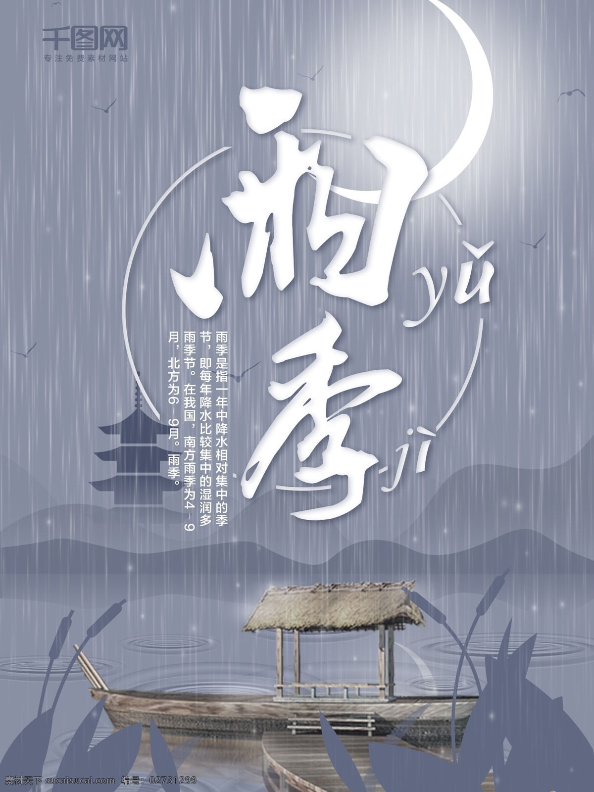 唯美 中国 风 雨水 上水 剪影 夏天 雨季 雨天海报 船 月亮海报 黑夜 弯弯的月亮 雷峰塔