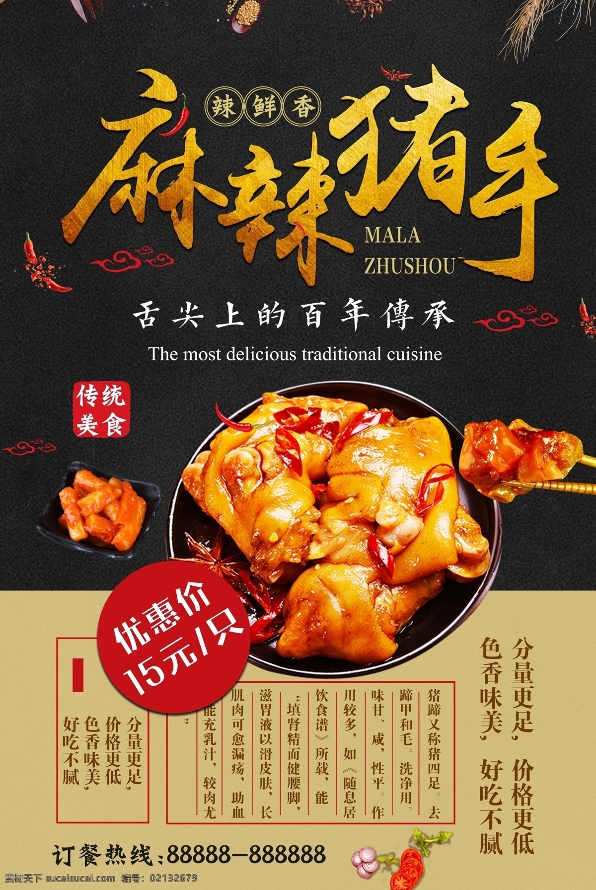麻辣猪手海报 麻辣猪手 传统美食 香辣猪手 美食海报 海报