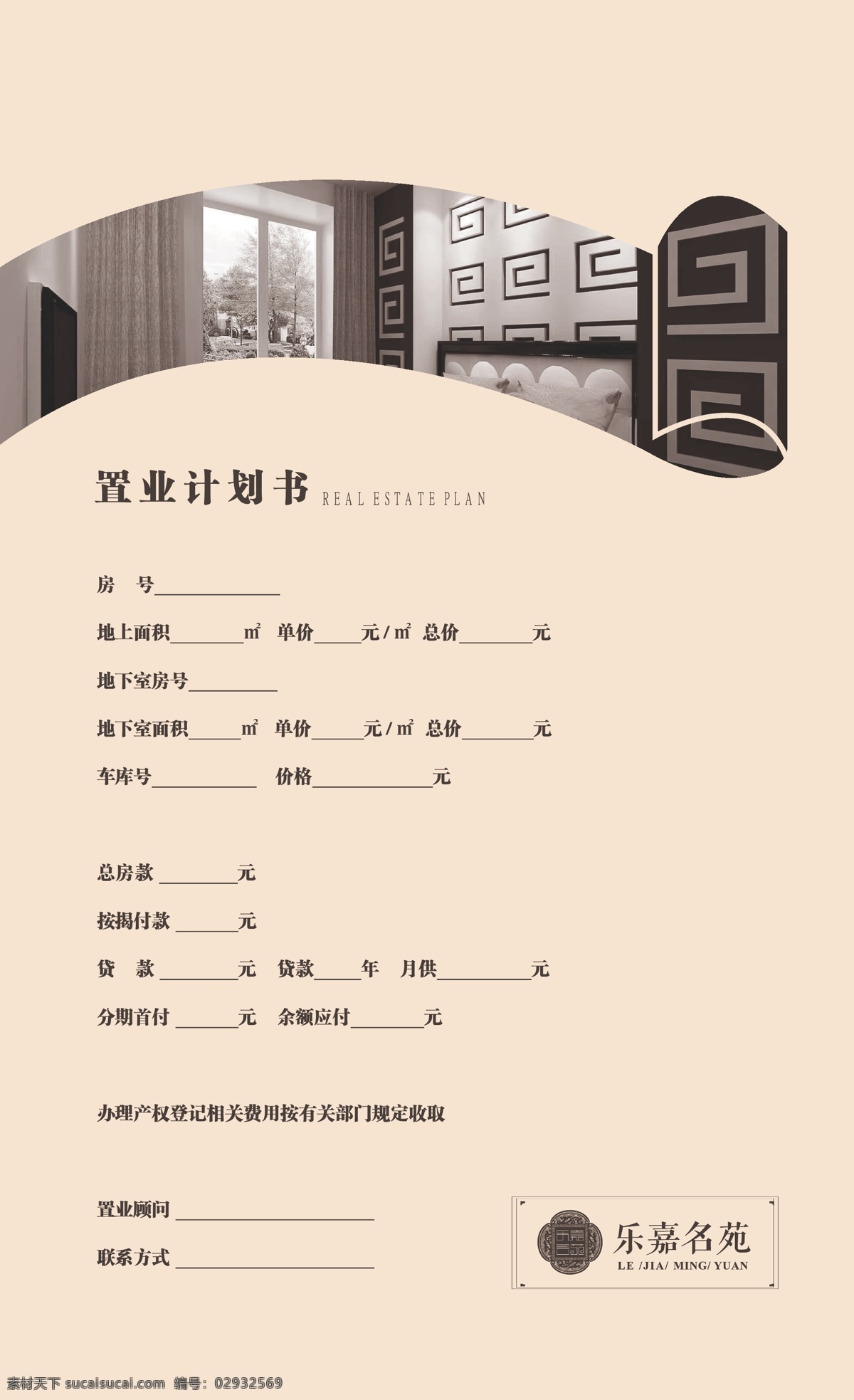 房地產 戶型單頁 戶型鑒賞 矢量 戶型素材 單頁 白色