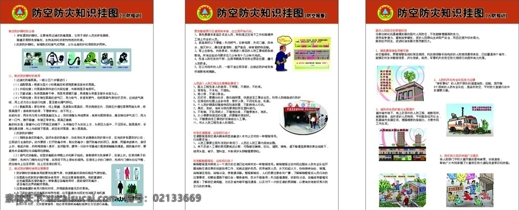 防空防災(zāi) 人防知識(shí) 防空?qǐng)?bào)警 三防知識(shí) 人民防空