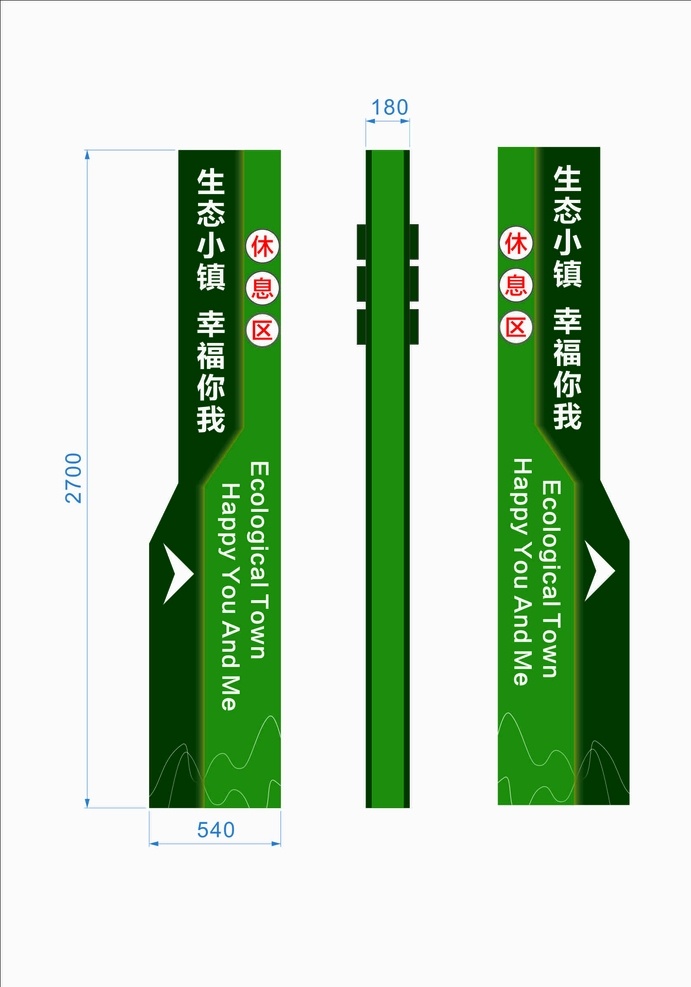 指示牌圖片 指示牌 立牌 標(biāo)識(shí) 標(biāo)識(shí)牌 小品 市政工程 生態(tài) 旅游 幸福小鎮(zhèn) 綠色 導(dǎo)向牌 二級功能牌 小立標(biāo) 方向牌 休息區(qū) 發(fā)光牌 導(dǎo)視標(biāo)識(shí)