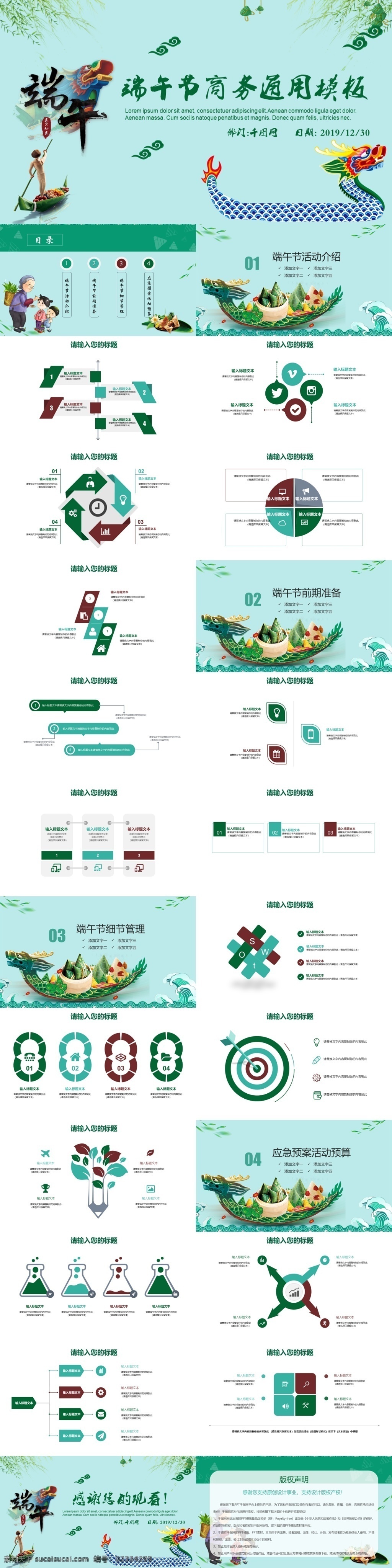 端午節(jié) 節(jié)日慶典 活動策劃 產(chǎn)品促銷 模板 ppt模板 工作匯報 促銷方案 工作報告 產(chǎn)品推廣 活動策劃書 產(chǎn)品促銷方案