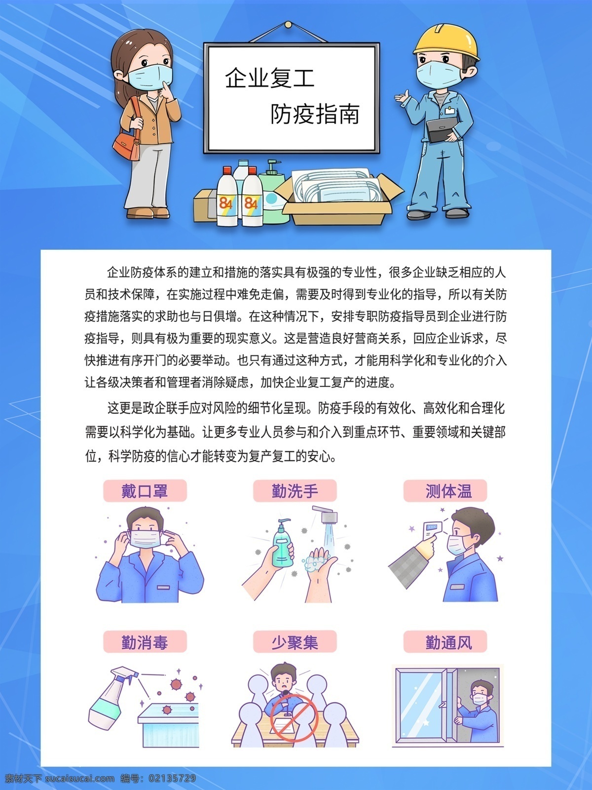 復(fù)工 武漢加油 湖北加油 中國(guó)加油 抗擊病毒 預(yù)防 方案 新型冠狀病毒 肺炎 不信謠 不傳謠 勤洗手 戴口罩 不隨地吐痰 防控 注意事項(xiàng) 疫情 眾志成城 知識(shí) 宣傳欄 常識(shí) 小知識(shí) 小貼士 不亂跑 新型肺炎 逆行者 英雄 致敬 一線(xiàn) 卡通 愛(ài)心 溫馨提示 展板 海報(bào) 寫(xiě)真 車(chē)貼 廣告