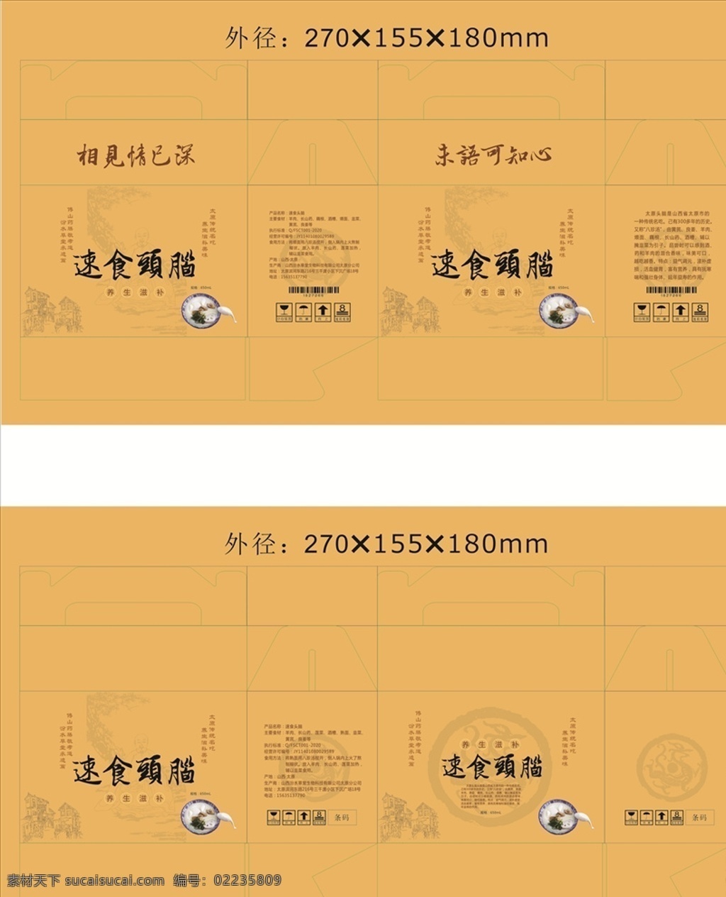 太原 头脑 包装 牛皮纸 礼盒 老太原 老太原头脑 小吃 养生 dm宣传单