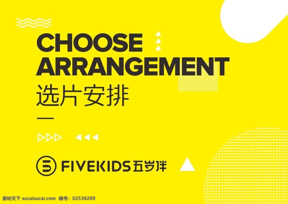 版式设计 排版 黄色海报 图形 卡通图形 卡通图案 黄色背景 图形设计