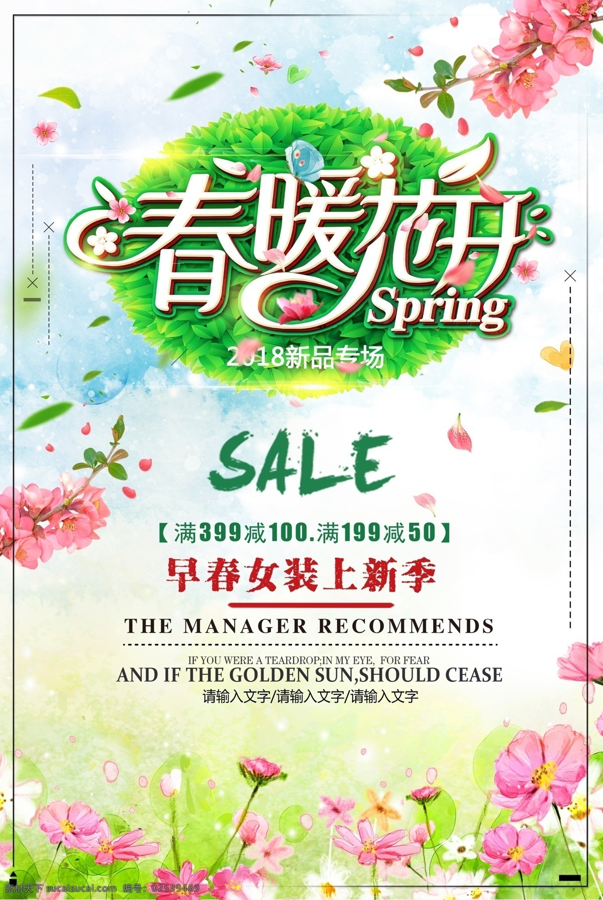 時(shí)尚 唯美 春暖花開 促銷 超市春季促銷 春 春季吊旗 春季廣告 春季素材 春季特賣 春季特賣會(huì) 春季新品 春季新品上市 春天購(gòu)物 春天海報(bào) 商場(chǎng)春季促銷