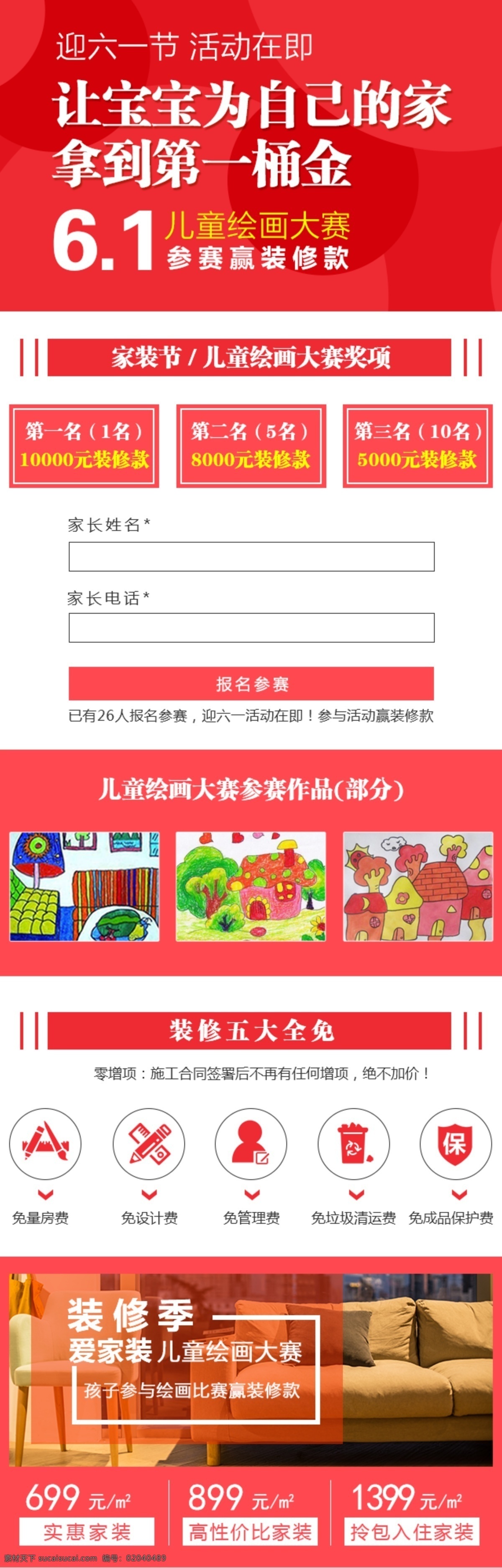 六 一家 装 推广 页 活动 装饰 六一家装活动 装饰活动页 六一装修活动 儿童节 家装 装修