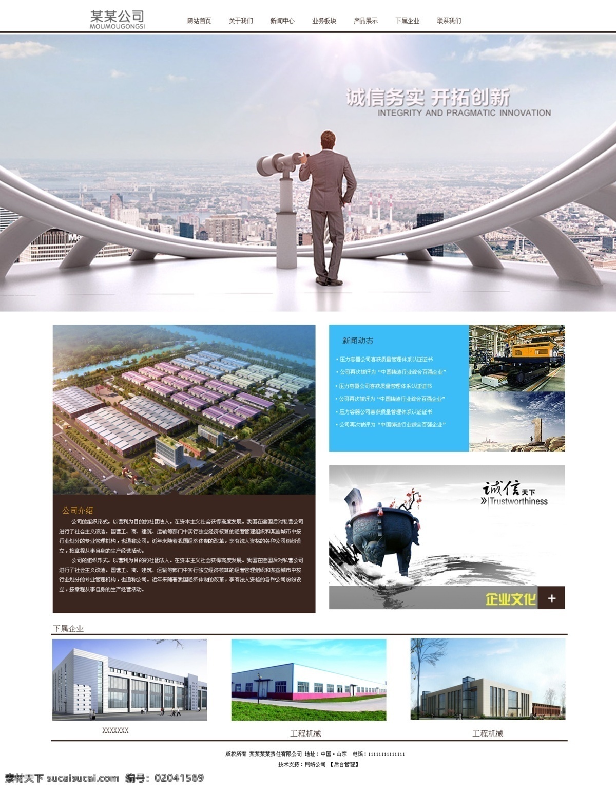 網(wǎng)頁(yè) 首頁(yè) 企業(yè)網(wǎng)站 網(wǎng)頁(yè)首頁(yè) 機(jī)械網(wǎng)站 工業(yè)網(wǎng)站 簡(jiǎn)約網(wǎng)站首頁(yè) 網(wǎng)站設(shè)計(jì) 白色