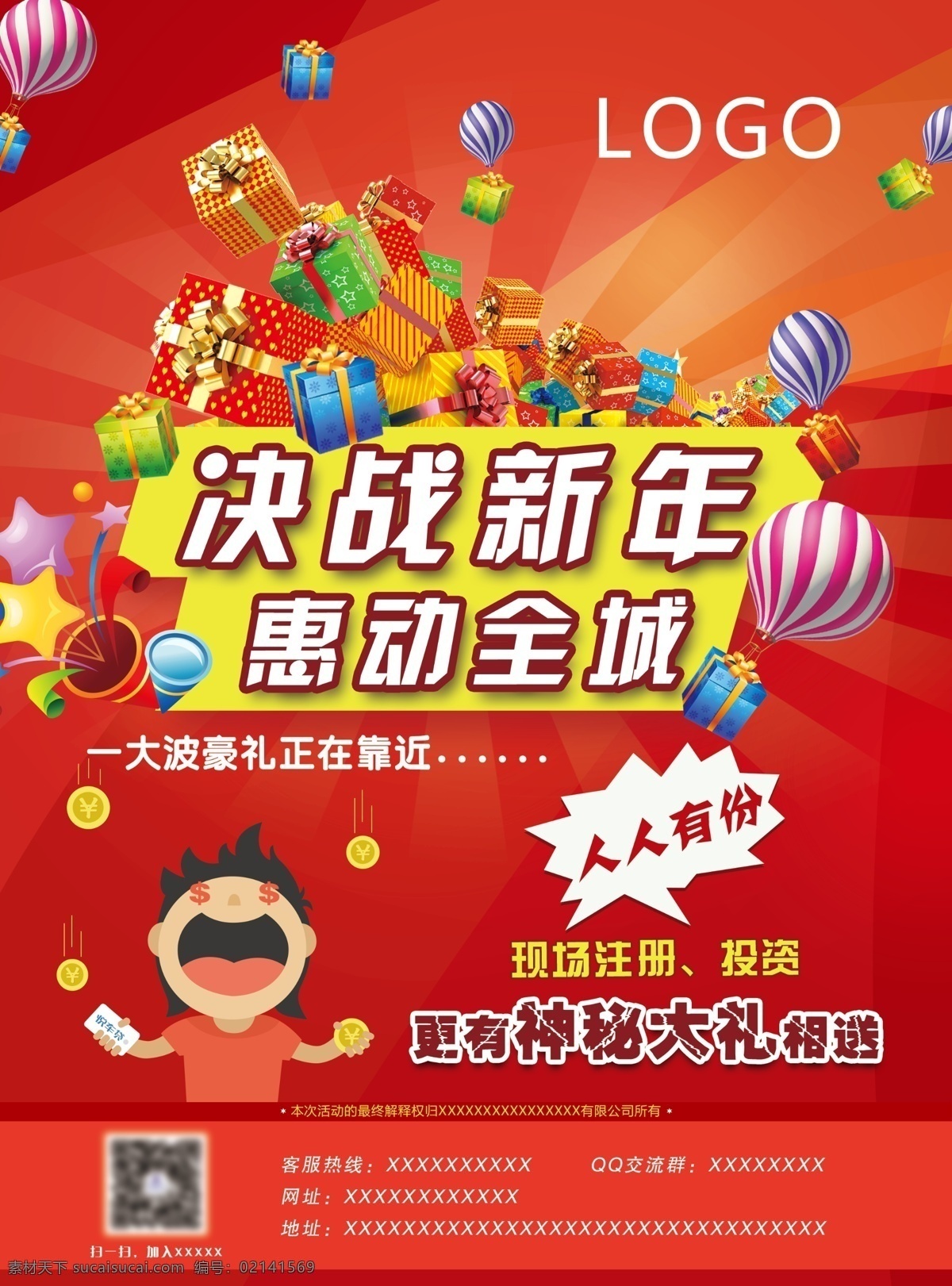 dm單 金融 神秘大禮 新年 人人有份 注冊投資