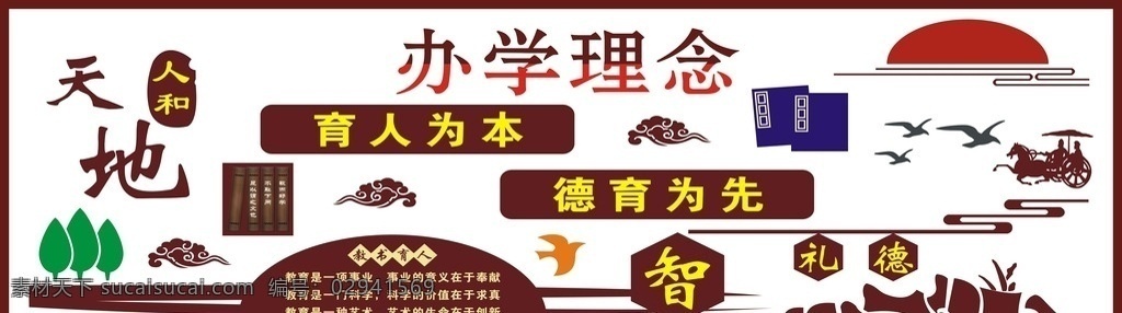 校園文化墻 文化墻 校園文化 學(xué)校文化墻 勵(lì)志文化墻 傳統(tǒng)文化墻 德育文化墻 道德文化墻 校園文化長(zhǎng)廊 文化長(zhǎng)廊 校園浮雕 小學(xué)文化墻 中學(xué)文化墻 古典文化墻 中國(guó)風(fēng)文化墻 共享圖 室內(nèi)廣告設(shè)計(jì)