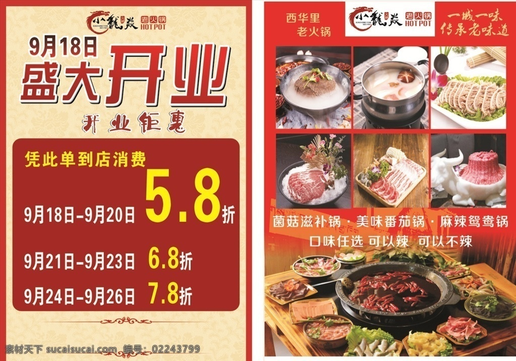 開業(yè) 宣傳單 火鍋 紅色 折扣 dm宣傳單