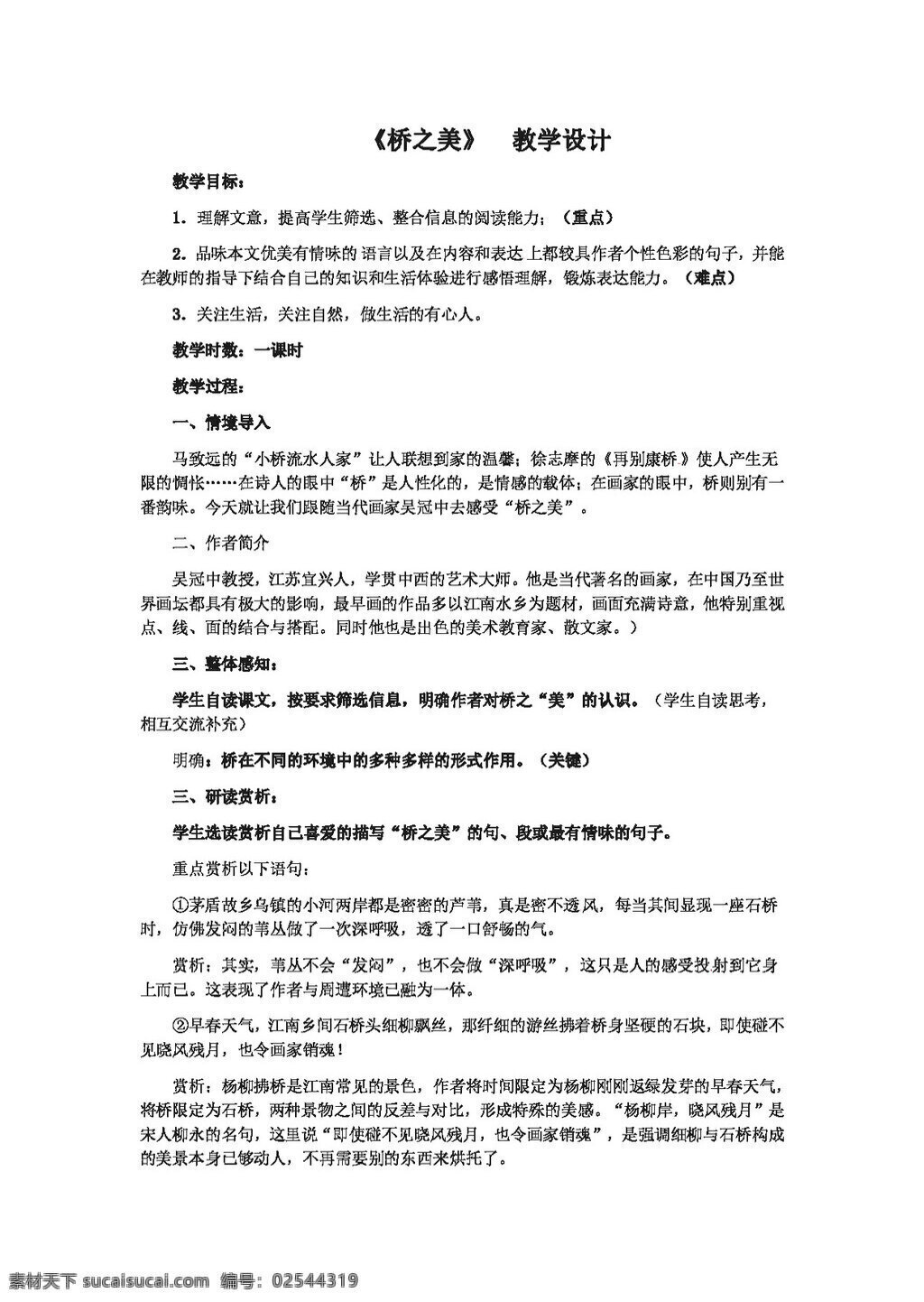 語文 人教 版 初中 八 年級 上 橋 之美 教學設(shè)計 八年級上 教案 人教版