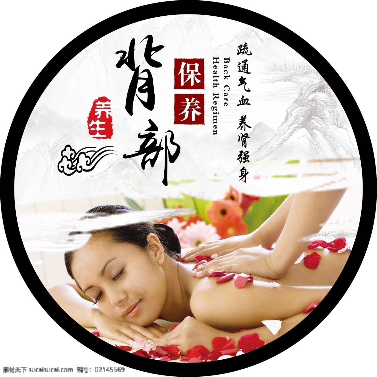 背部保養(yǎng)圖片 背部保養(yǎng) 廣告 平面廣告 分層 文件 噴繪 海報 寫真 卡片 名片 卡券 圖版 展架 站牌 價目表 彩頁 燈箱 貼 車貼 不干膠 貼紙 封面 平面圖 折頁 模板 桌牌 停車牌 門頭 聯(lián)單 菜譜 牌匾 易拉寶 展板 廣告牌 女性養(yǎng)生