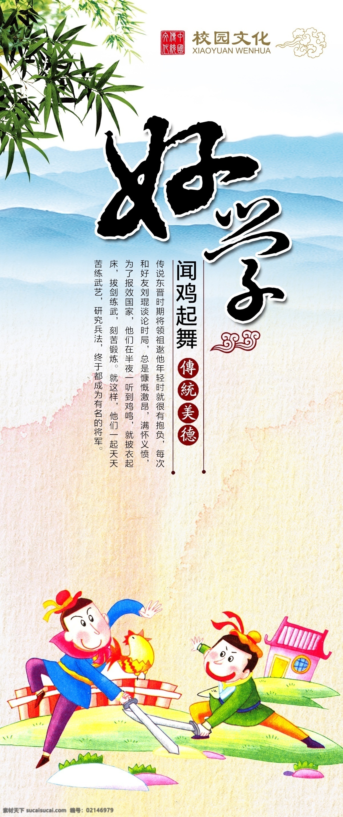學(xué)校文化標(biāo)語 文化墻 好學(xué)圖片 校園樓梯文化 校園樓道文化 學(xué)校樓道文化 學(xué)校標(biāo)語 勵志標(biāo)語 勵志 走廊文化標(biāo)語 學(xué)校掛圖 國學(xué) 傳統(tǒng)文化 傳統(tǒng)美德 德育教育 教室勵志標(biāo)語 學(xué)校勵志標(biāo)語 班級勵志標(biāo)語 校園文化標(biāo)語 樓梯標(biāo)語 樓道文化 校園標(biāo)語 廊掛 樓梯走廊文化 走廊展板 學(xué)校樓梯標(biāo)語 走廊標(biāo)語 名人名言 校園文化