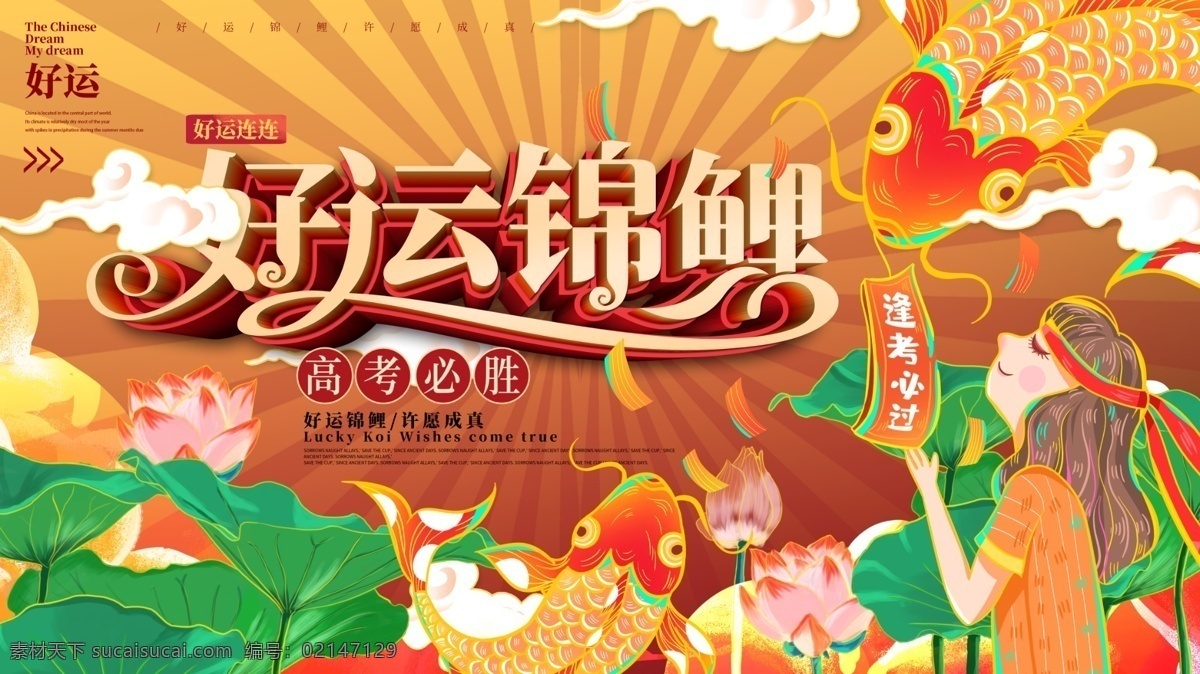 幸运锦鲤海报 锦鲤营销 杭州锦鲤 中国锦鲤 中国锦鲤营销 促销活动 商家促销 锦鲤促销 锦鲤广告 锦鲤展板 锦鲤背景 幸运儿 幸运锦鲤 锦鲤带好运 锦鲤海报 全国锦鲤 年会展板 年会舞台背景 锦鲤抽奖 锦鲤中奖 锦鲤热点
