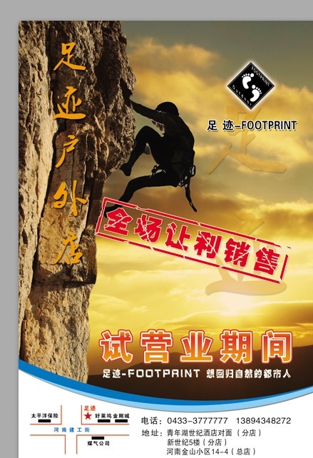 戶外用品 dm 單 戶外 足跡 傳單 戶外用品傳單 戶外用品dm 服裝傳單 王金柱 dm宣傳單 廣告設(shè)計模板 源文件