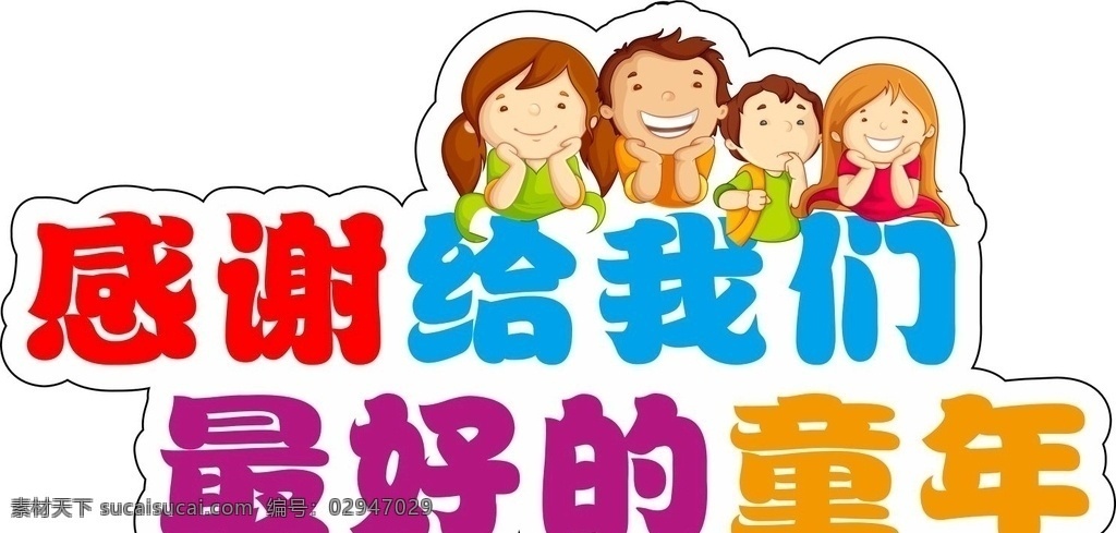 手舉牌圖片 超市 超市手舉牌 汽車手舉牌 可愛手舉牌 手舉牌 異形牌 舉牌 公司 地產(chǎn) 校園手舉牌 學(xué)校手舉牌 活動(dòng)手舉牌 卡通手舉牌 雪弗板牌 造型牌 手拿牌 拍照框 拍照牌 合影框 拍照道具 合影道具 創(chuàng)意拍照牌 創(chuàng)意牌子 卡通 可愛 感謝 童年 兒童 金色童年 標(biāo)志圖標(biāo) 網(wǎng)頁(yè)小圖標(biāo)