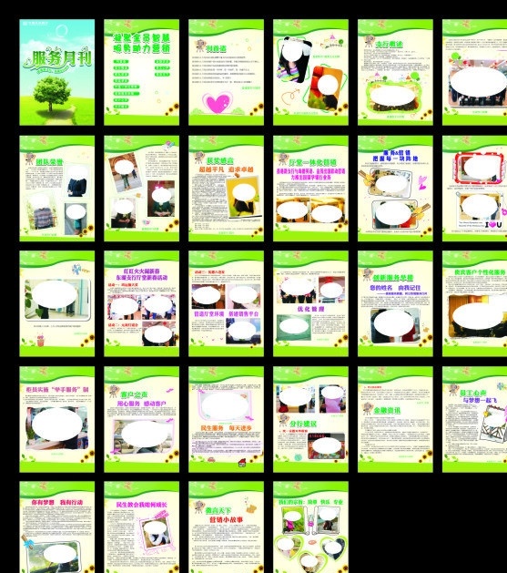 銀行服務(wù)月刊 民生銀行 標志 矢量 樹矢量 星星點點矢量 卡通背景矢量 愛心矢量 相框背景矢量 服務(wù)畫冊 銀行畫冊 排版設(shè)計 公司畫冊 畫冊設(shè)計
