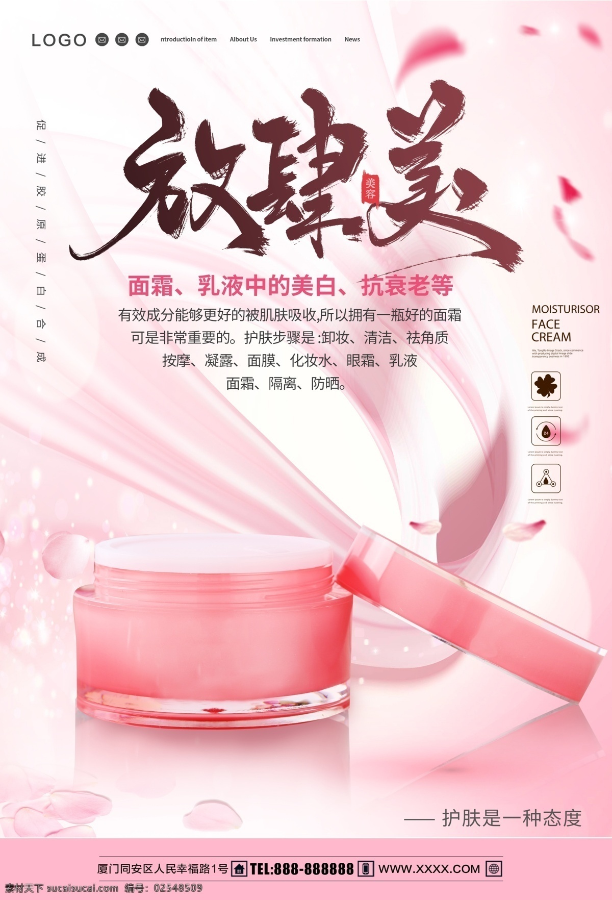 面霜 護膚品 補水保濕 深層補水 補水美白海報 美容護膚品 補水霜 補水乳液 產(chǎn)品包裝 護膚品展架 護膚品廣告 淘寶護膚品 護膚品店招 美白亮膚 保養(yǎng)美膚 美膚護膚 化妝品廣告 補水美白廣告 日化線美容 專業(yè)線美容 粉底 濕粉底 干粉底 定妝粉 防曬霜 隔離霜 隔離乳 爽膚水 保濕霜