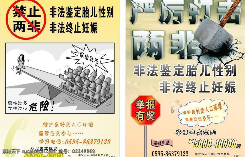 錘子 電話 漫畫 宣傳報 展板模板 打擊兩非 計生 海報 矢量 模板下載 計生海報 嚴(yán)厲打擊兩非 禁止兩非 男女失衡 宣傳海報 宣傳單 彩頁 dm