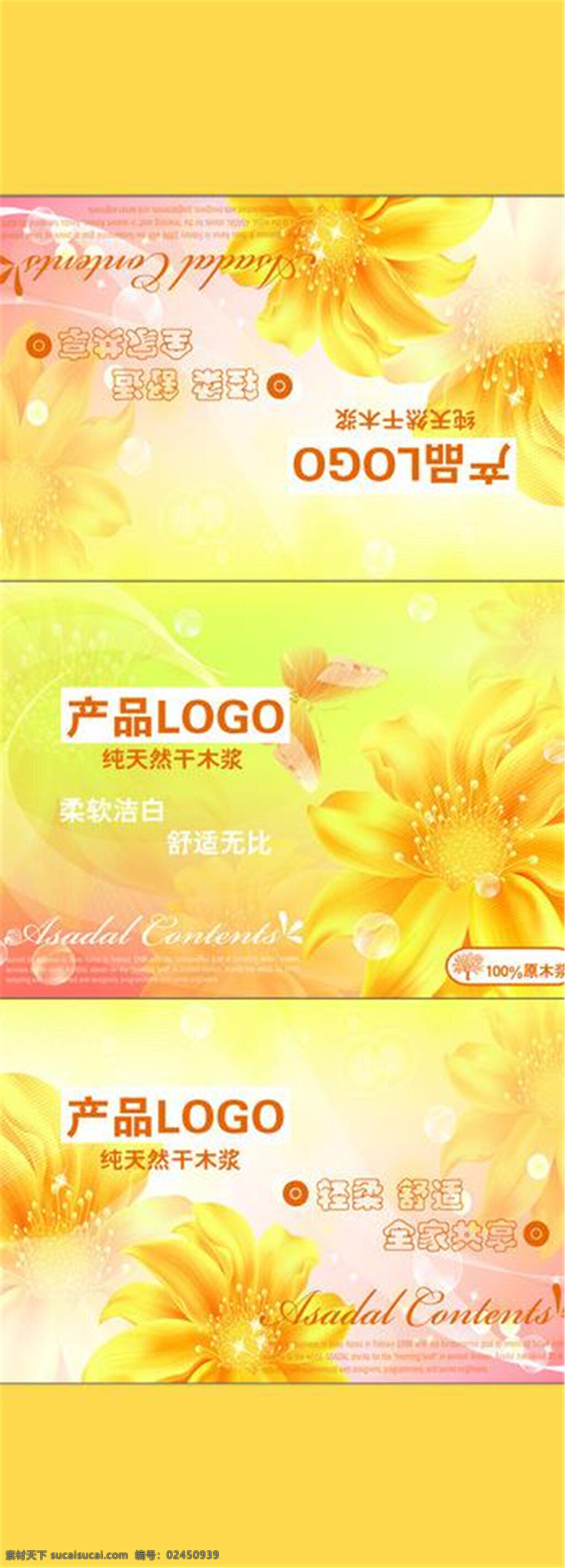 紙巾 包裝 模板下載 矢量 紙巾包裝 軟包裝 包裝膜 包裝設(shè)計 黃色