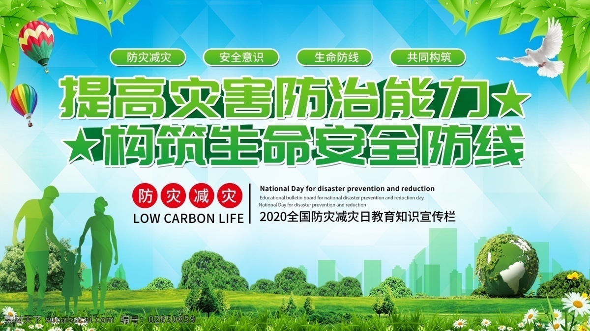 2020年 全國(guó) 防災(zāi)減災(zāi)日 主題 活動(dòng) 宣傳 展板 宣傳欄 全國(guó)防災(zāi)減災(zāi) 宣傳展板 防災(zāi) 減災(zāi) 防災(zāi)減災(zāi)展板 防災(zāi)減災(zāi)宣傳 防災(zāi)減災(zāi)板報(bào) 地震 防火 避震 社區(qū)展板 防災(zāi)減災(zāi)知識(shí) 防災(zāi)宣傳欄 減災(zāi)宣傳欄 防震救災(zāi) 防災(zāi)減災(zāi)標(biāo)志 減少災(zāi)害風(fēng)險(xiǎn)
